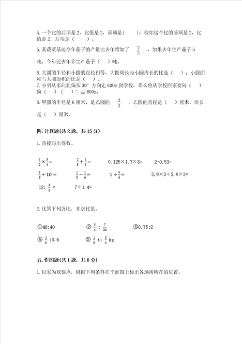 六年级上册数学期末测试卷附答案【夺分金卷】