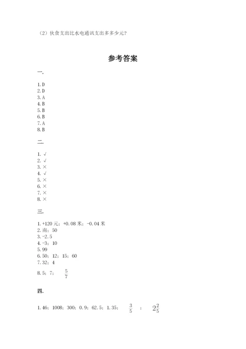 小升初数学综合模拟试卷（轻巧夺冠）.docx