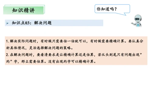 2024人教版三年级数学上册第四单元万以内的加法和减法复习课件(共22张PPT)