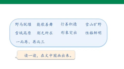 【核心素养】4. 藏戏（课件）