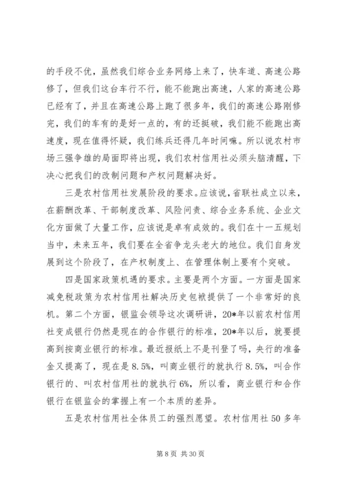 农村合作银行领导讲话材料.docx