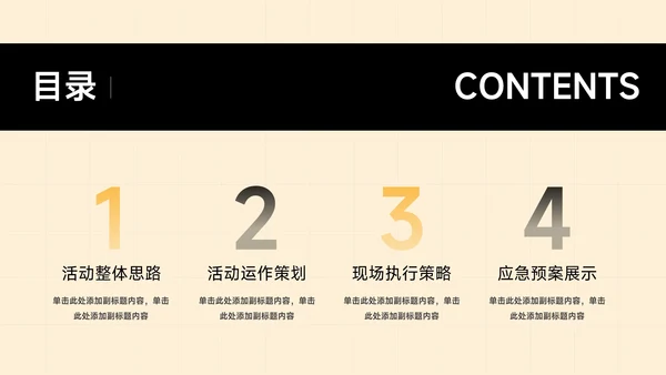黄色时尚干净活动执行方案汇报PPT模板