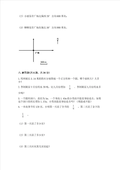 2022六年级上册数学期末测试卷精品综合题