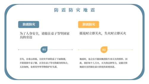 自然灾害应急预案自救安全教育通用PPT模板