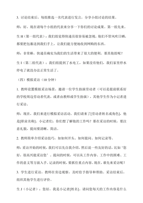 最美劳动者 教学设计--人教版劳动四上