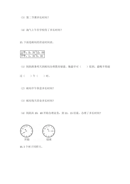 小学三年级数学应用题50道及一套答案.docx