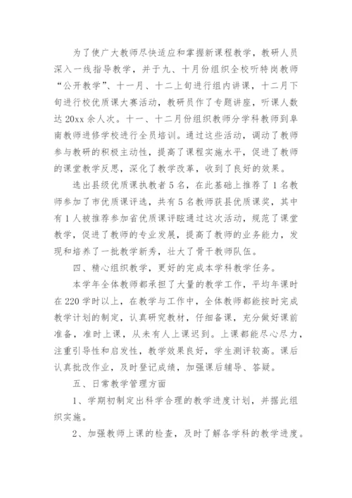 高中政治教学个人工作总结.docx