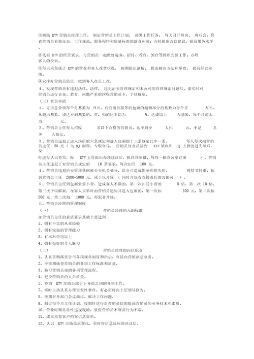 KTV人事管理与培训