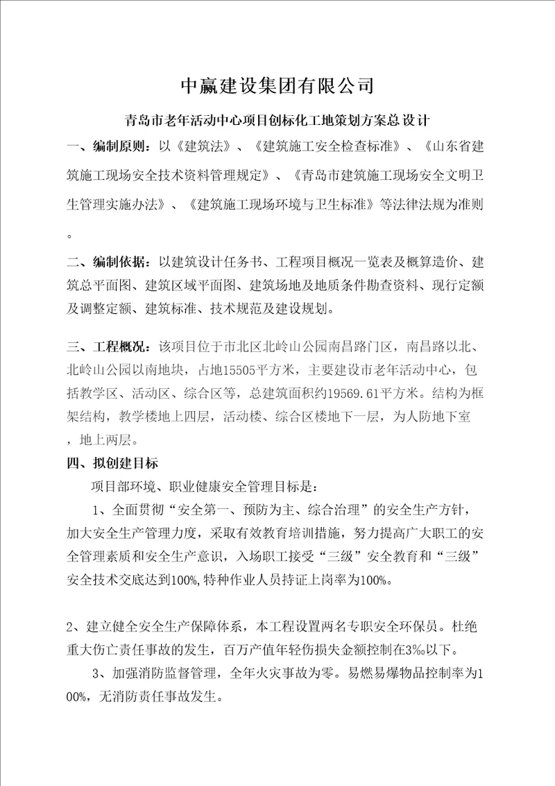 安全文明工程做法4共33页doc