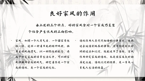 水墨竹石传承好家风ppt模板