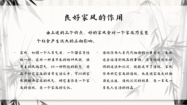 水墨竹石传承好家风ppt模板