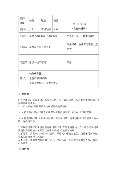 部编版道德与法治四年级上册期中测试卷附完整答案【夺冠系列】.docx