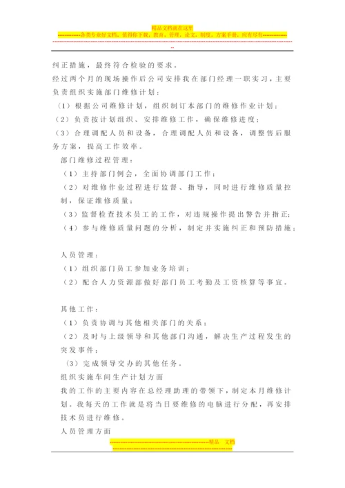 工商企业管理社会实践报告.docx