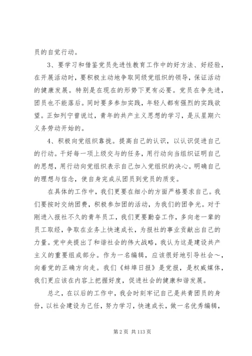 增强共青团员意识主题教育心得体会.docx