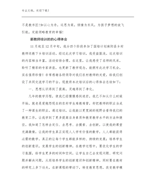 新教师培训的的心得体会范文15篇文档汇编.docx