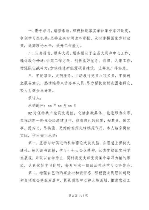 机关优秀党员个人承诺3篇锦集.docx