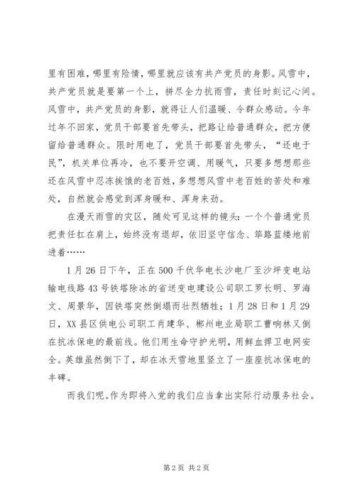 抗冰救灾心得体会思想汇报 (2).docx