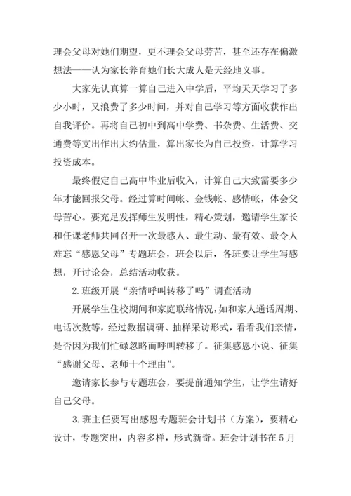 学校爱心感恩主题教育系列活动专业方案.docx