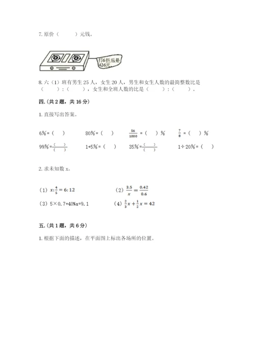 河南省平顶山市六年级下册数学期末测试卷带答案（完整版）.docx