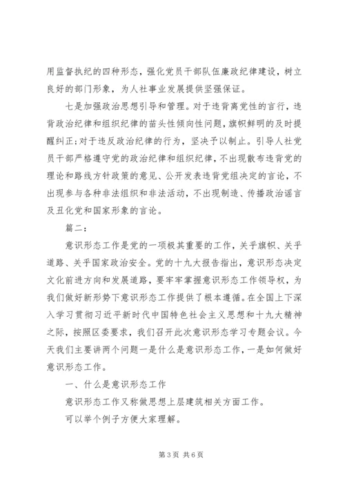 人大意识形态工作计划.docx