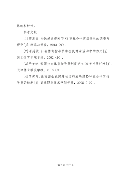 全民健身下社会体育发展研究.docx