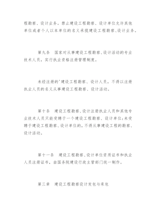 《建设工程勘察设计管理条例》全文.docx