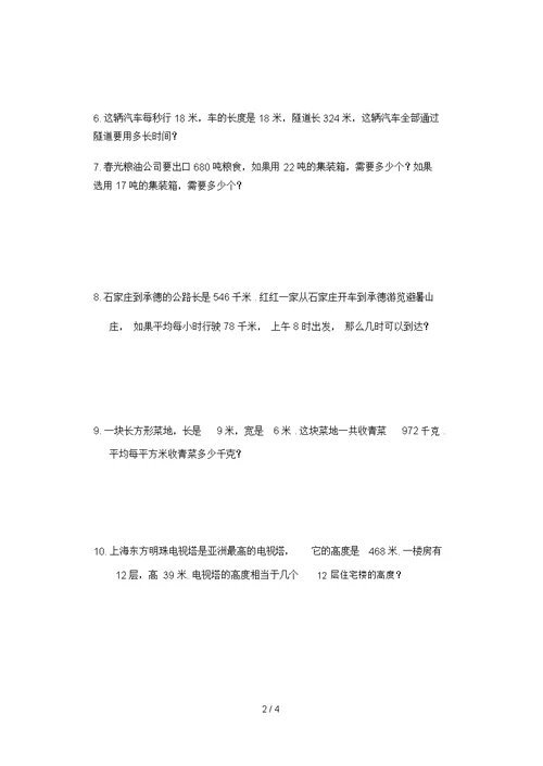 四年级下册应用题专项练习三