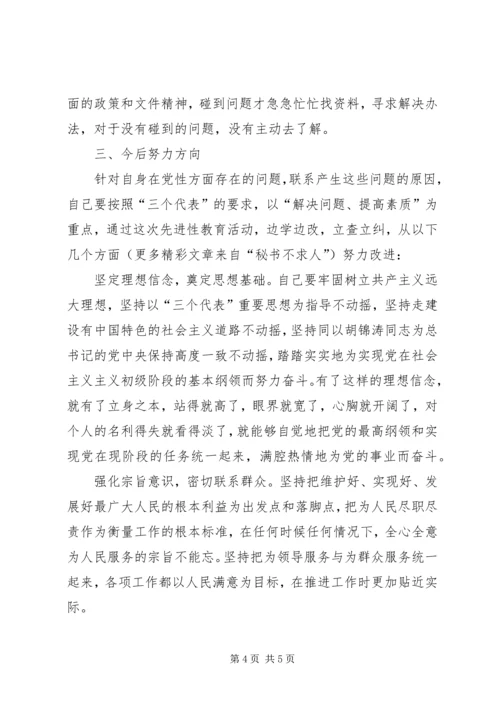 人大常委会个人党性分析材料报告.docx