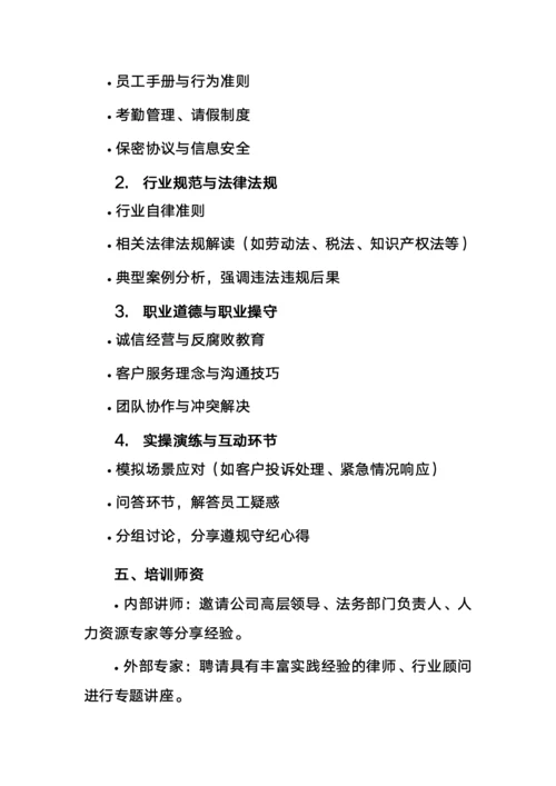 员工遵规守纪培训活动方案