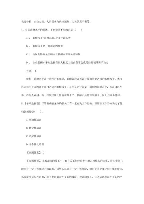 2023年广西壮族自治区人力资源管理师理论知识考试你能用到的技巧包过题库.docx