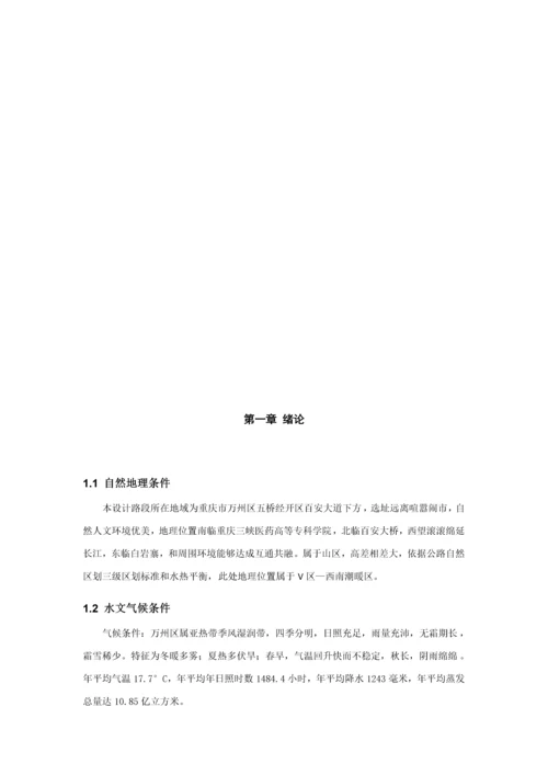 城市道路优质毕业设计.docx