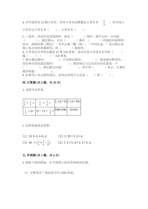 人教版六年级上册数学期末测试卷含答案（综合题）.docx