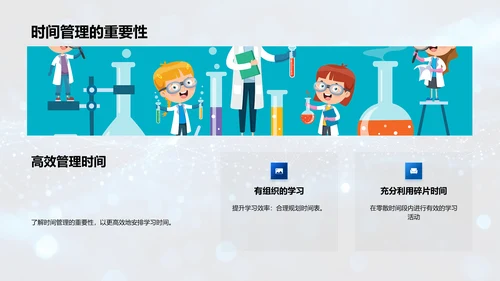 高效学习策略PPT模板