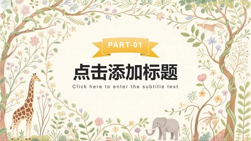 黄色小清新风开学季欢迎新同学PPT模板