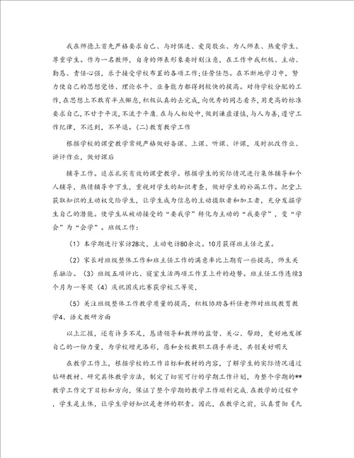 201年度个人工作总结教师