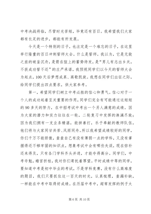 动员大会讲话稿 (6).docx