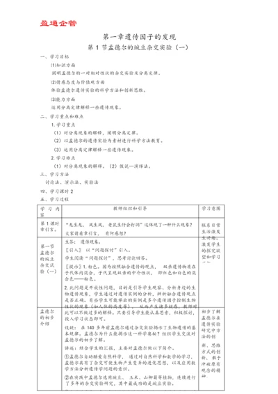 【重磅】生物必修二全套教案045147.docx