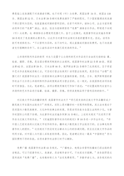 完善我国合理使用制度的立法建议.docx