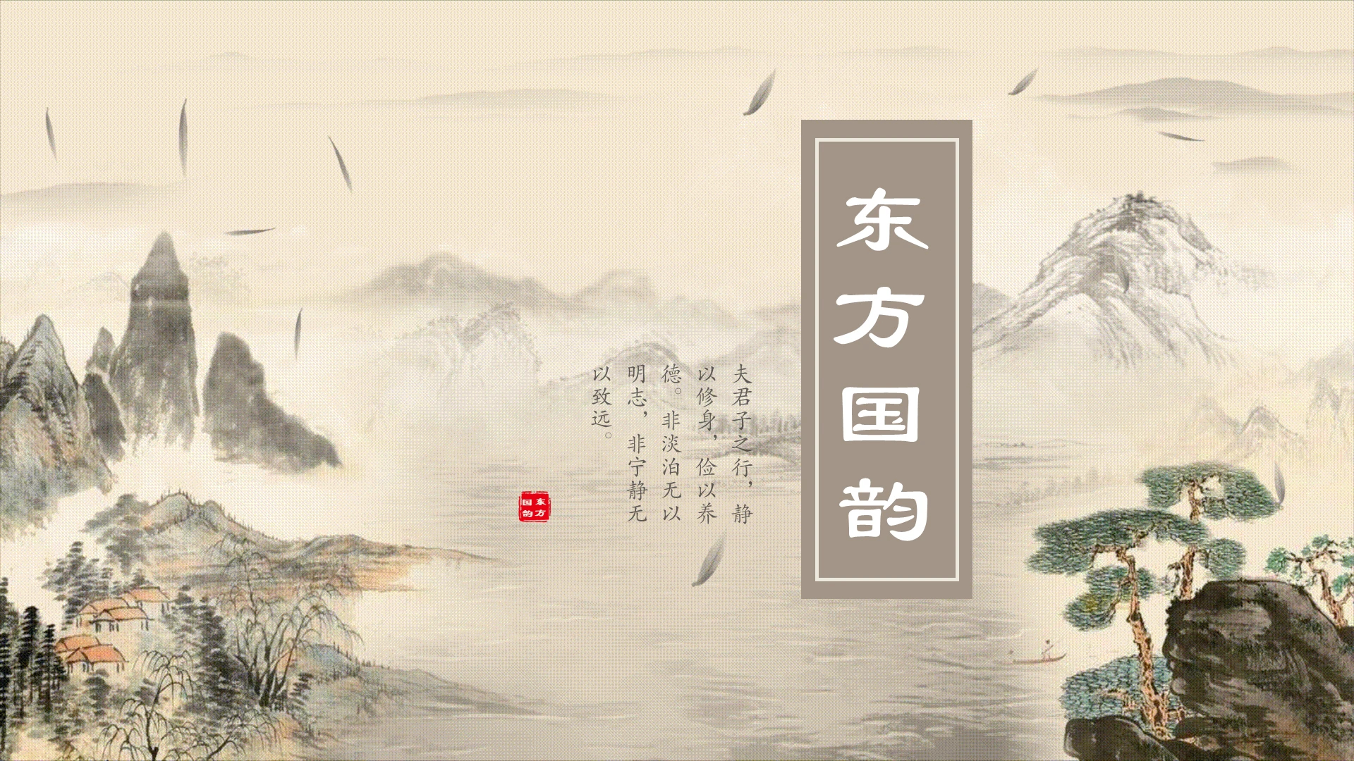 深绿色古风东方国韵水墨ppt模板古典