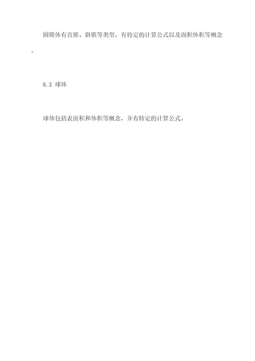 高中数学前八章知识点总结
