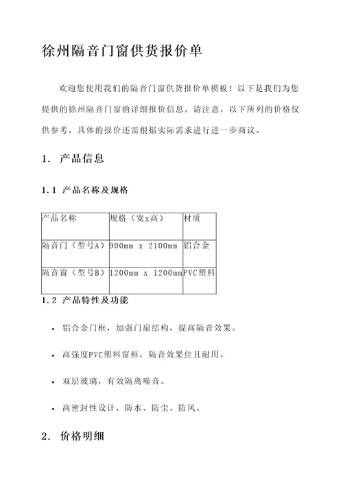 徐州隔音门窗供货报价单