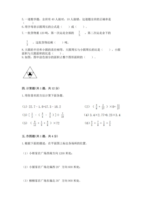 小学六年级上册数学期末测试卷附参考答案【名师推荐】.docx