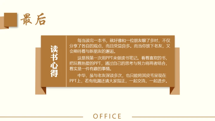 《摸着石头过河》读书笔记读后感通用PPT模板