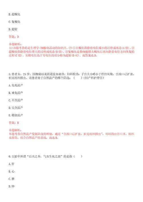 2022年09月江苏南京市高淳区卫生和生育局所属事业单位招聘卫技人员拟聘一考试题库历年考点摘选答案详解