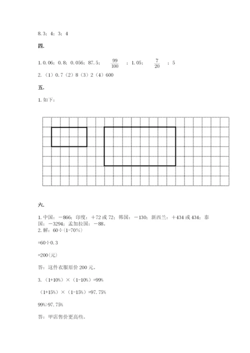 北师大版数学小升初模拟试卷带答案（实用）.docx