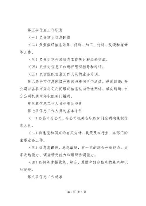 信息工作管理及考核办法.docx