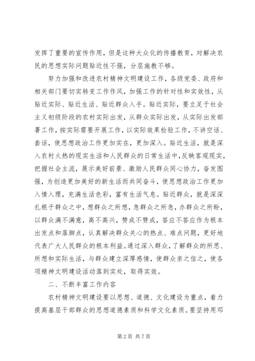 加强农村精神文明建设经验材料范文.docx