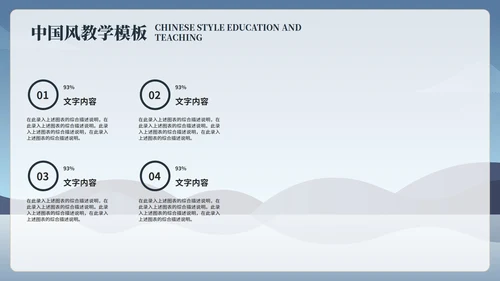 蓝色简约风教育教学PPT模板