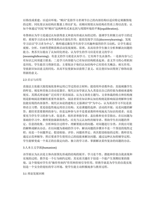心理学在教学中的应用论文