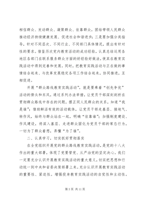 学习党的群众路线教育实践活动体会系列（3）.docx